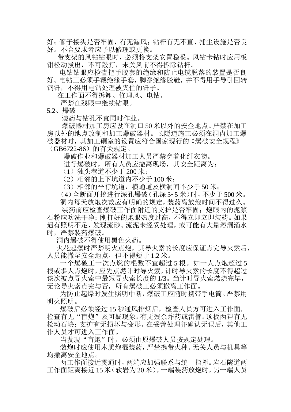 万开高速Ⅱ超浅型衬砌断面开挖技术交底.doc_第3页