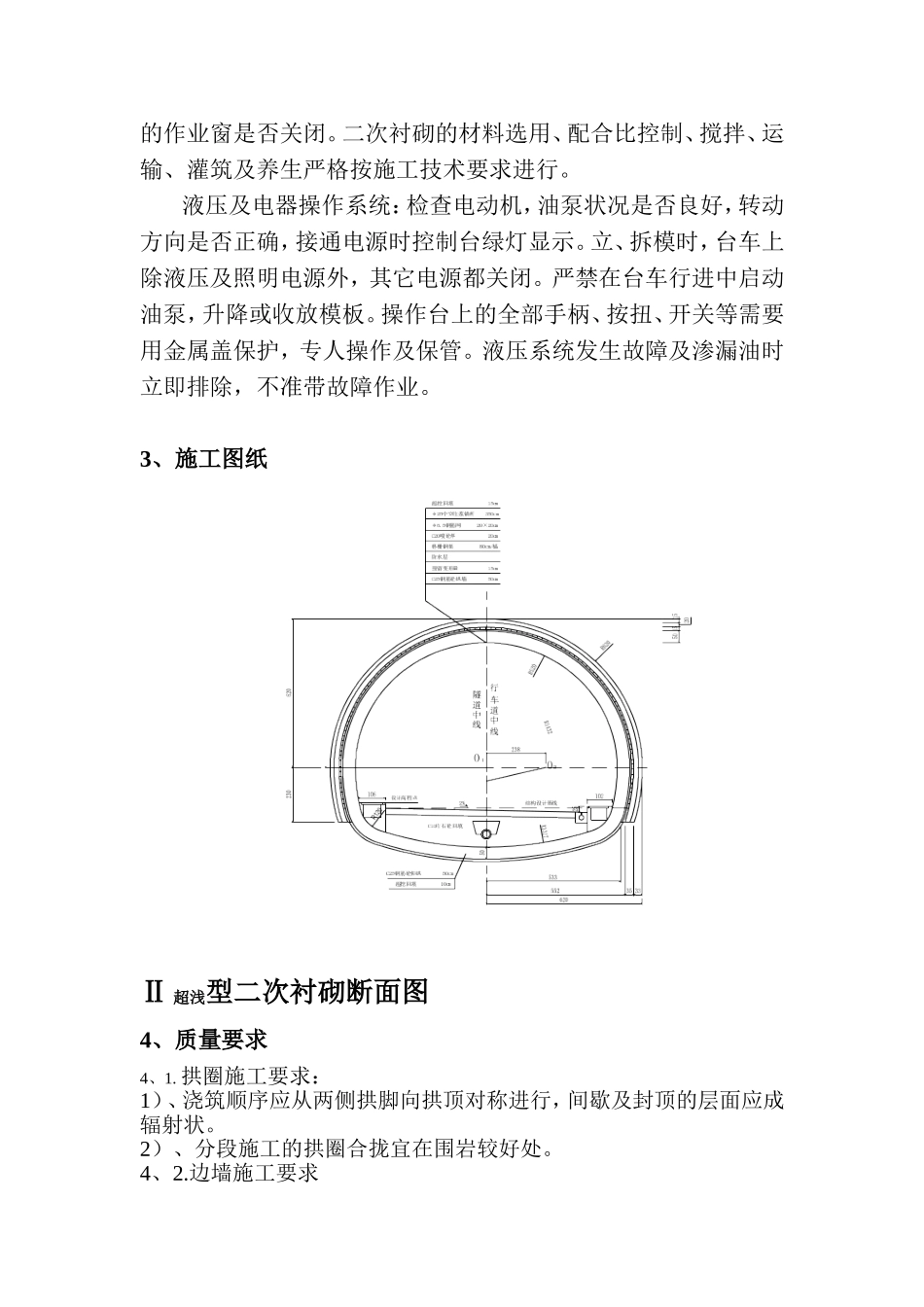 万开高速Ⅱ超浅型二次衬砌技术交底.doc_第3页