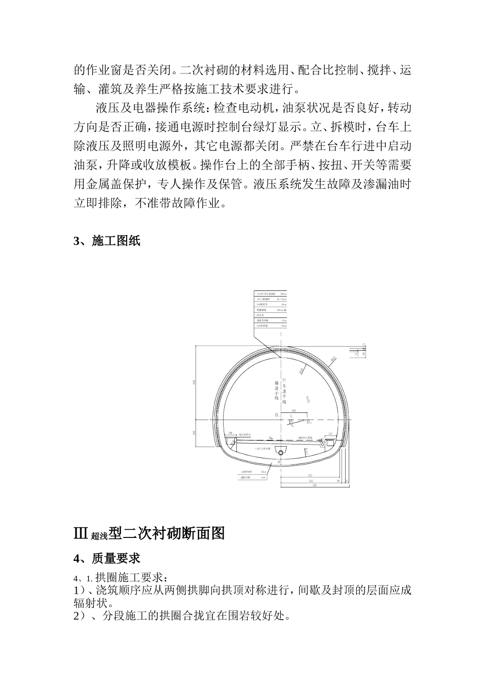 万开高速Ⅲ超浅型二次衬砌技术交底.doc_第3页