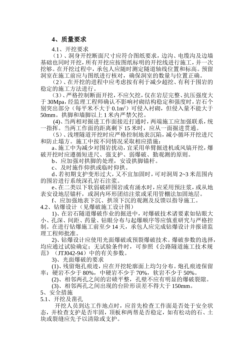 万开高速Ⅲ超浅型开挖技术交底.doc_第2页