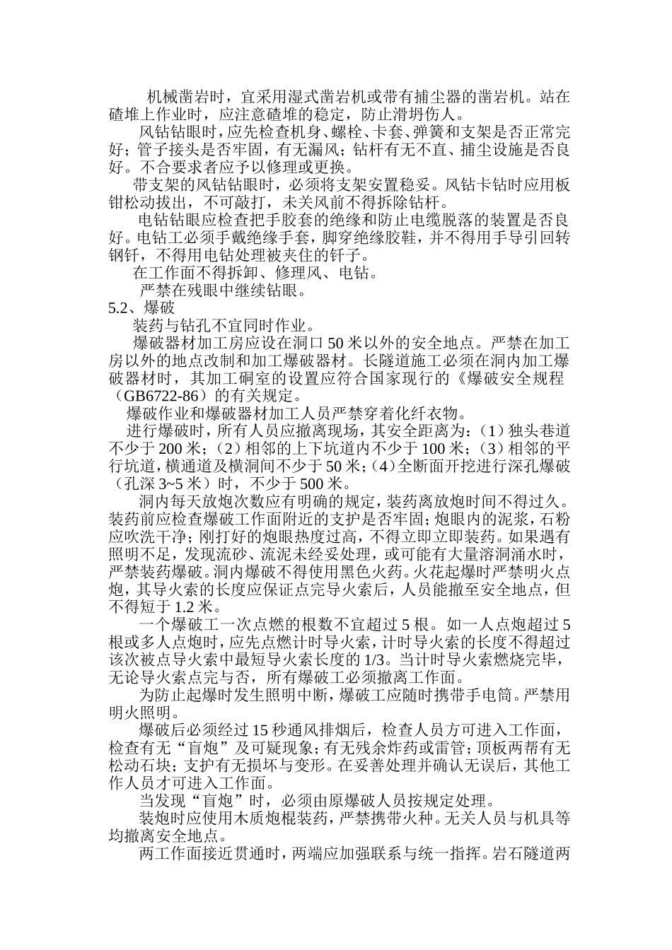 万开高速Ⅲ超浅型开挖技术交底.doc_第3页