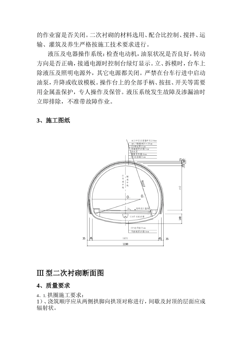 万开高速Ⅲ型二次衬砌技术交底.doc_第3页