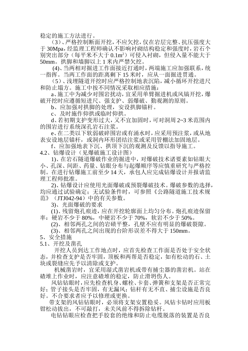 万开高速Ⅲ型开挖技术交底.doc_第2页