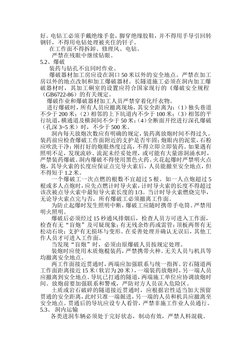 万开高速Ⅲ型开挖技术交底.doc_第3页