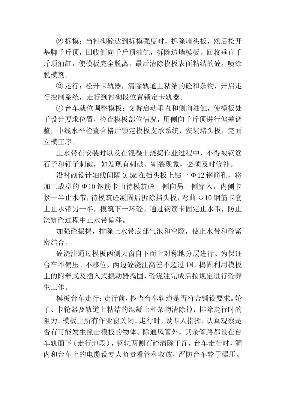 万开高速Ⅳ仰型二次衬砌技术交底.doc_第2页