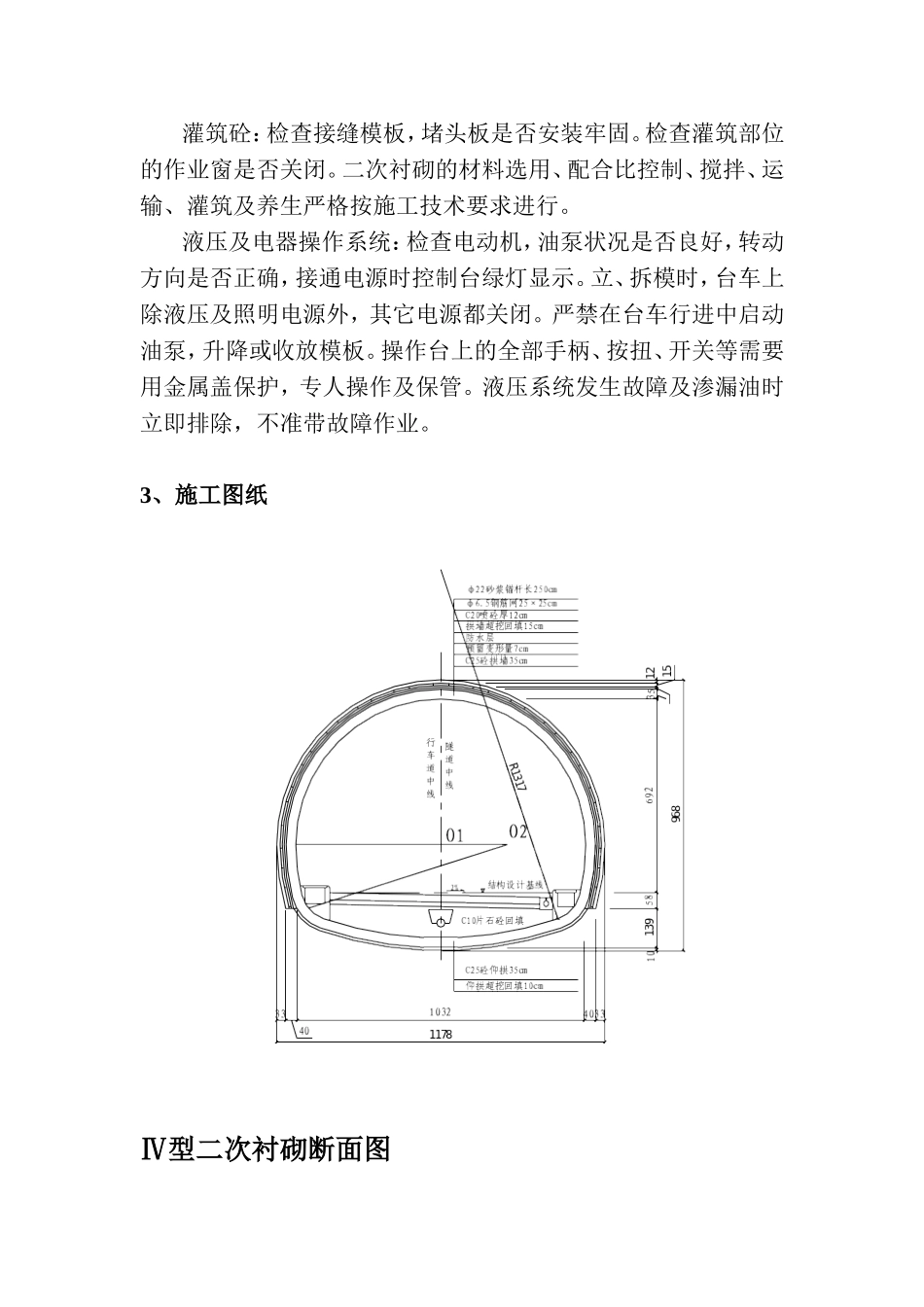 万开高速Ⅳ仰型二次衬砌技术交底.doc_第3页