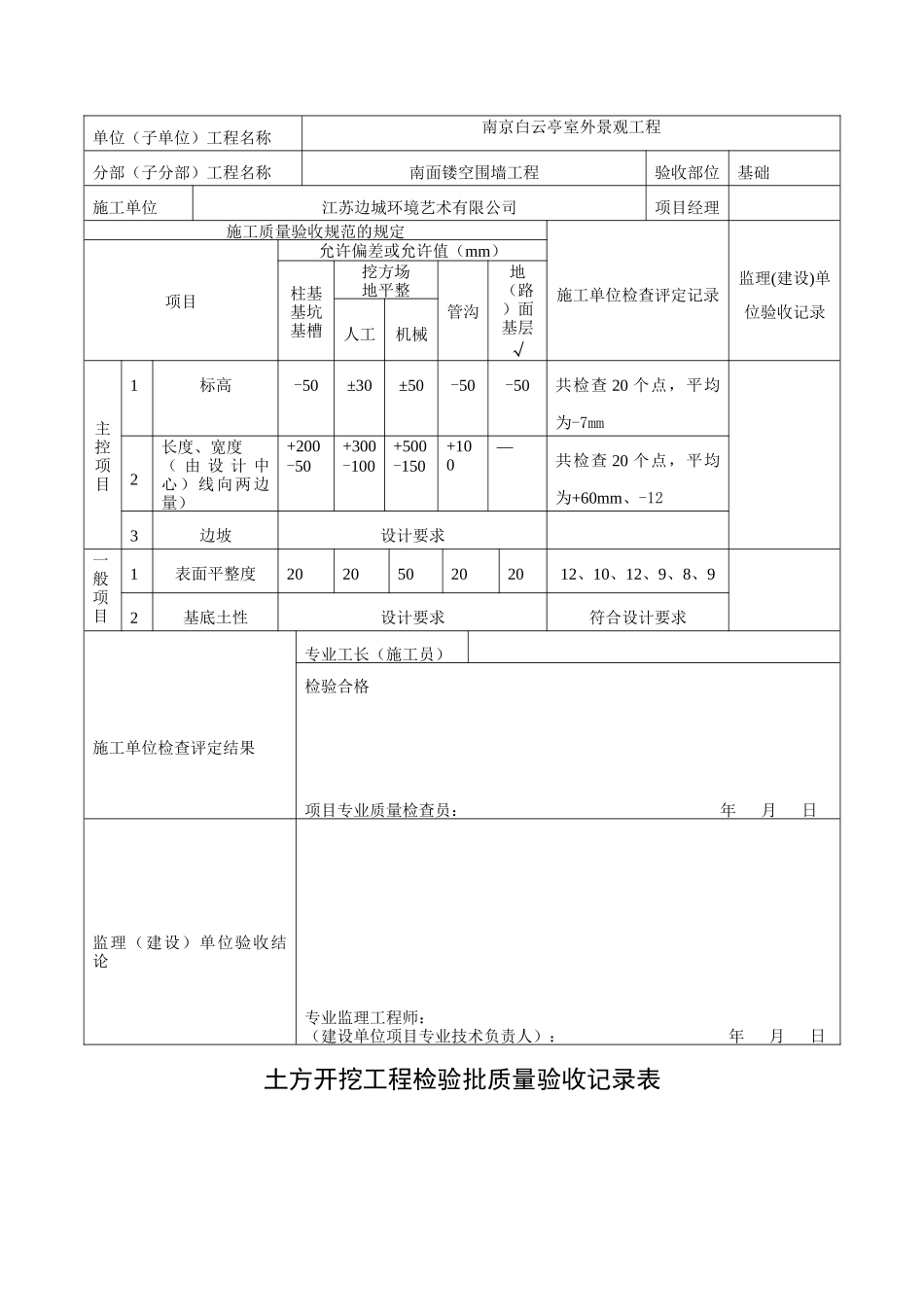 围墙施工记录.docx_第1页