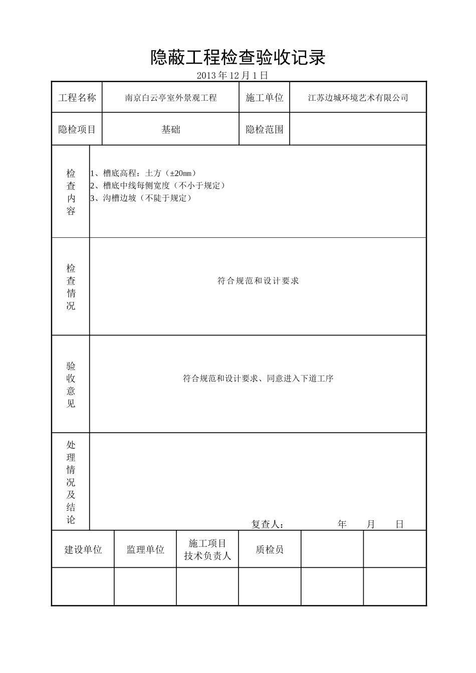 围墙施工记录.docx_第2页