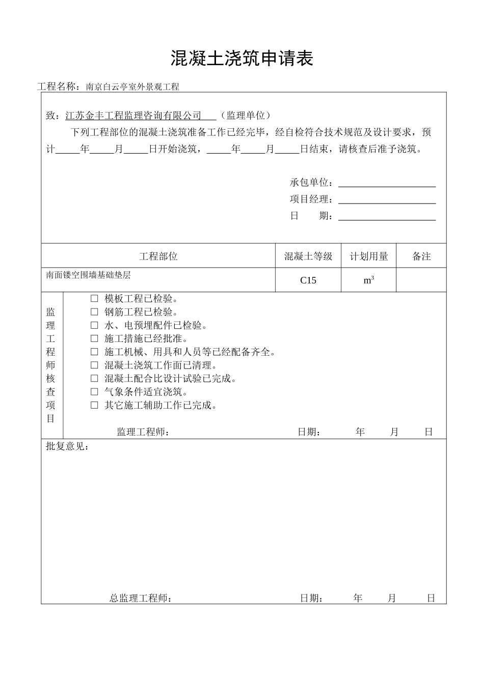 围墙施工记录.docx_第3页