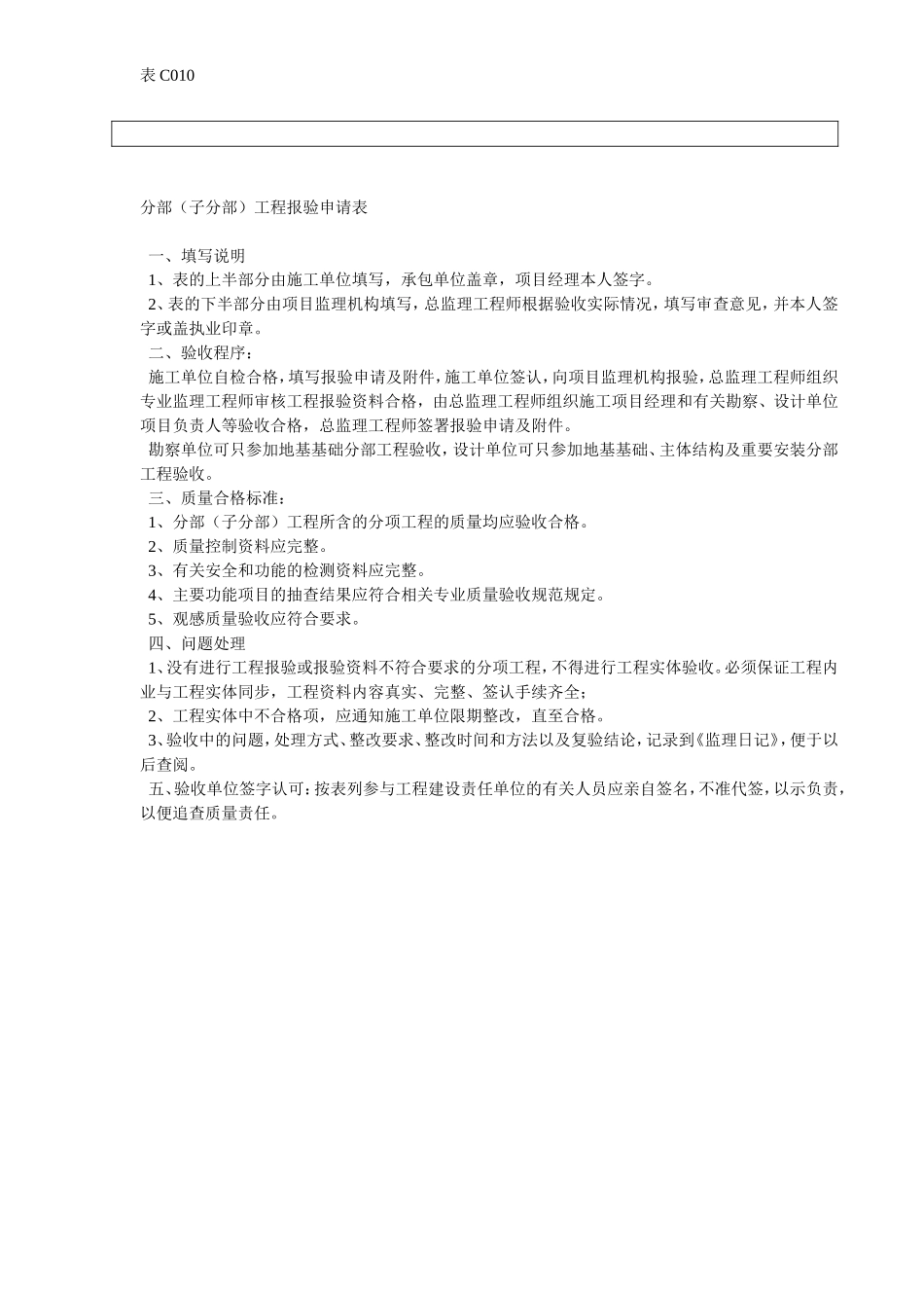 卫生器具安装子分部报验申请表.doc_第2页