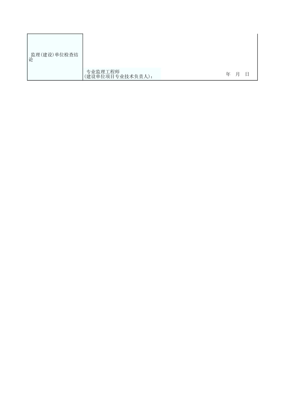 卫生器具满水和通水试验记录 GD2302016.xls_第2页