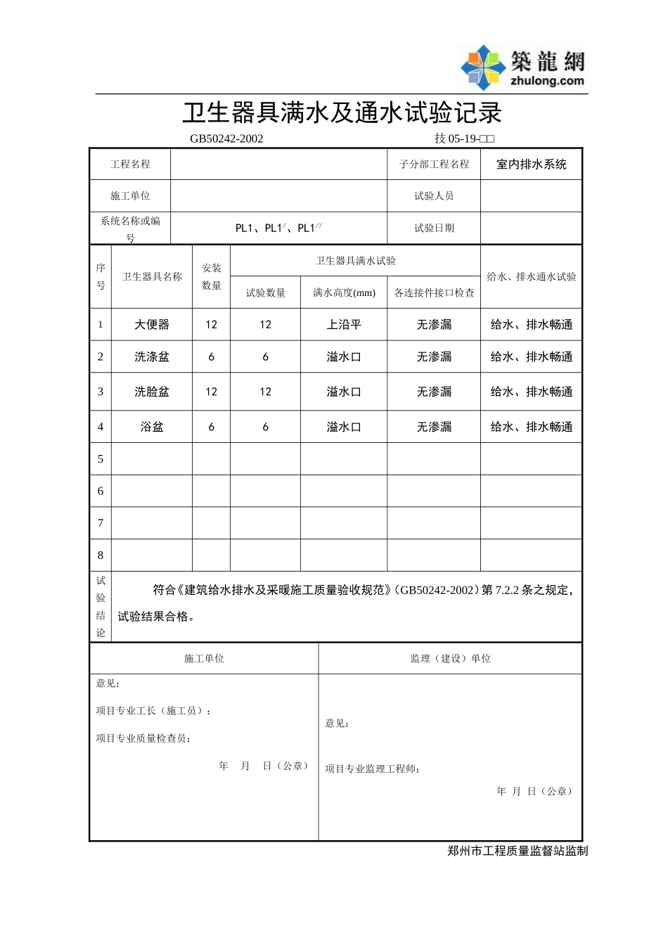 卫生器具满水及通水试验记录.doc_第1页