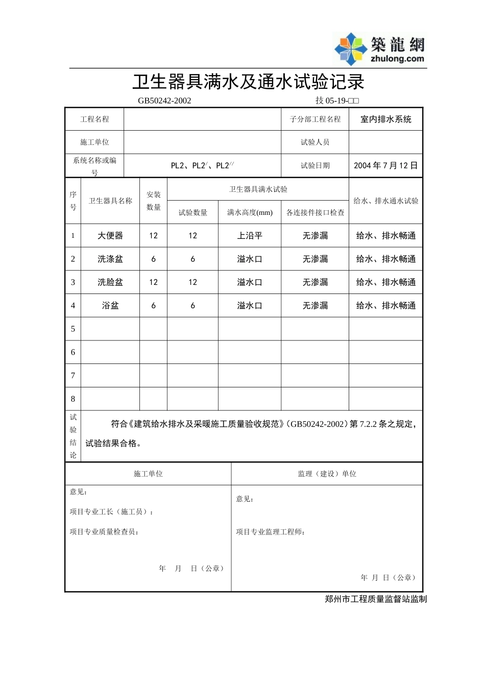 卫生器具满水及通水试验记录.doc_第2页