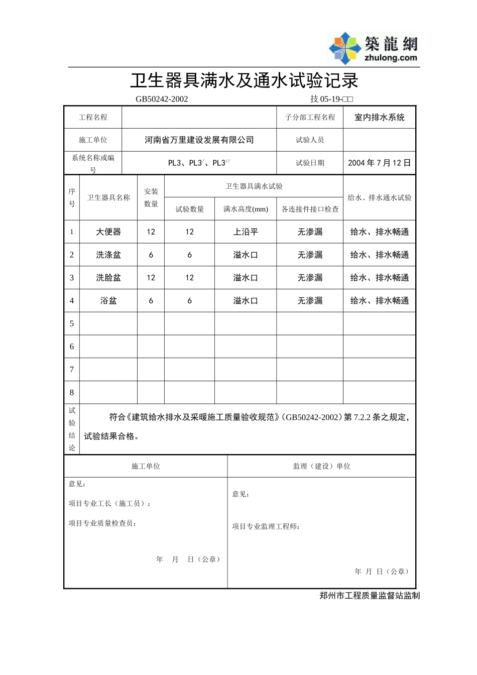 卫生器具满水及通水试验记录.doc_第3页
