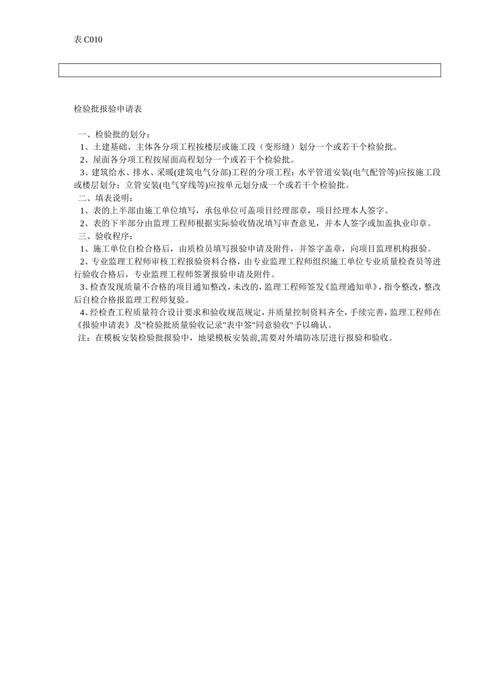 卫生器具排水管道安装检验批报验申请表(1).doc_第2页