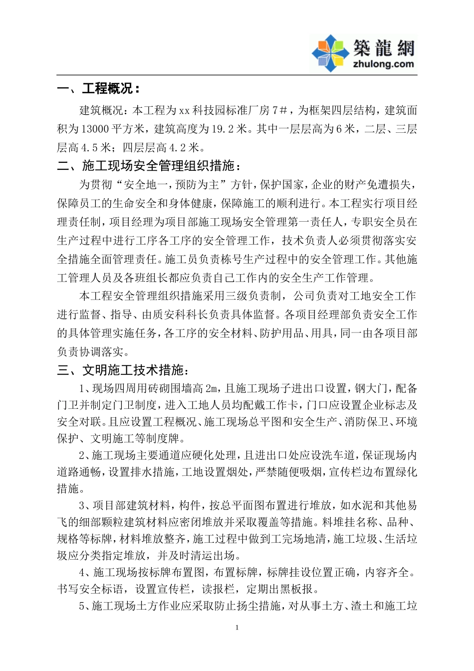 文明施工00003.doc_第1页