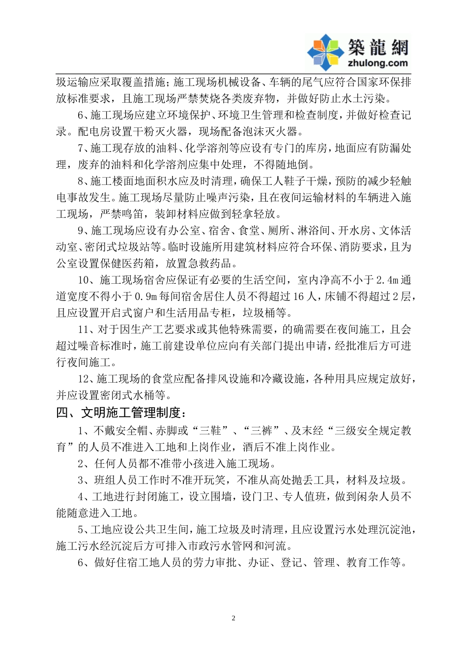 文明施工00003.doc_第2页