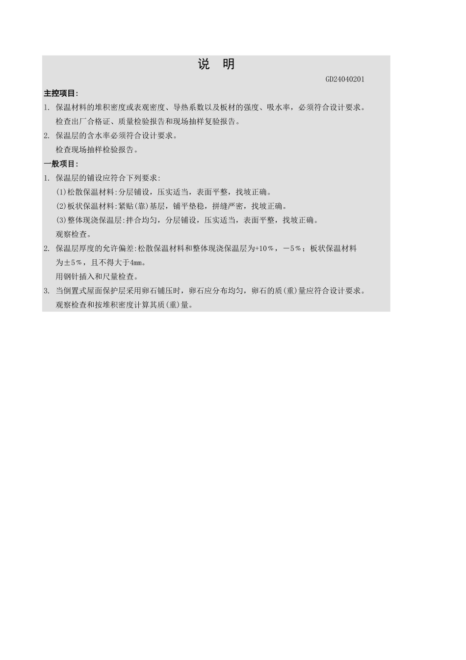 屋面保温层检验批质量验收记录表.xls_第3页