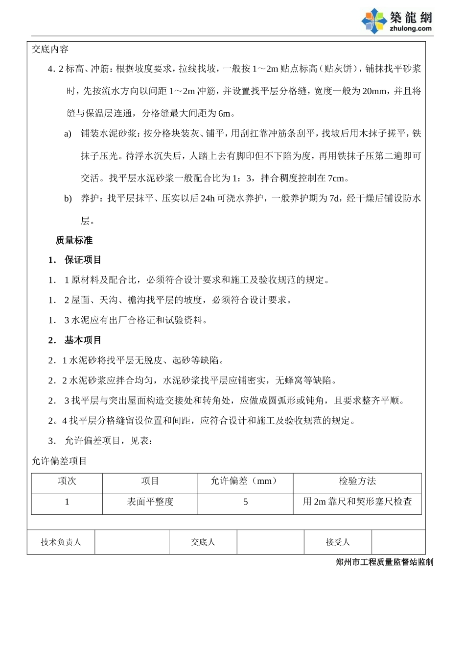 屋面找平层技术交底.doc_第3页