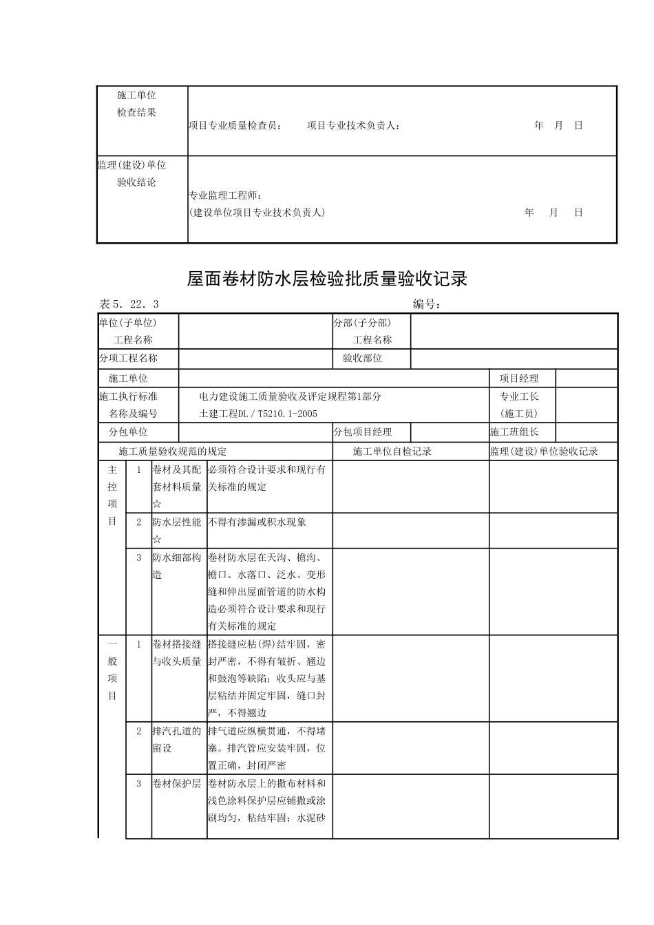 屋面找平层检验批质量验收记录.doc_第3页