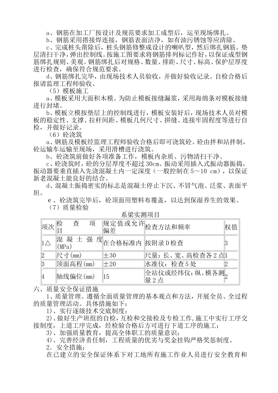 系梁施工方案.doc_第2页