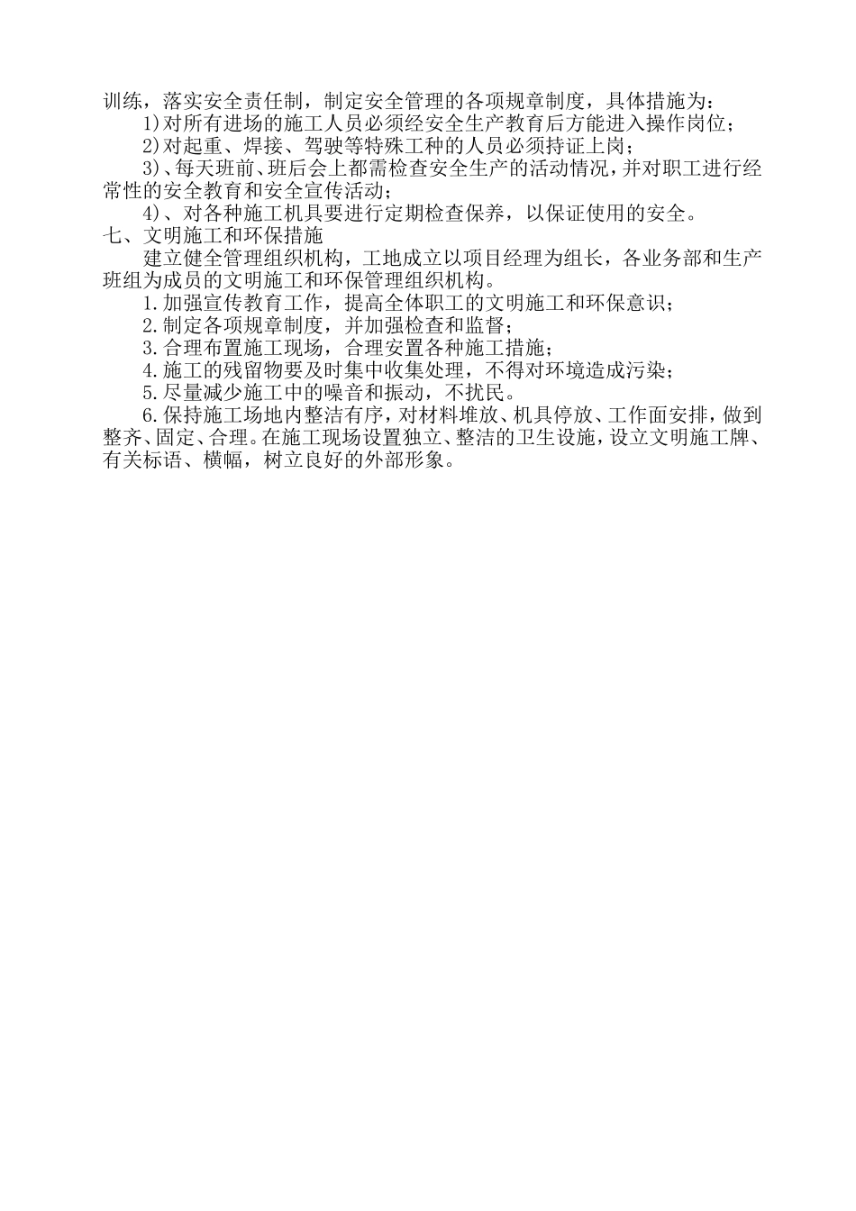 系梁施工方案.doc_第3页