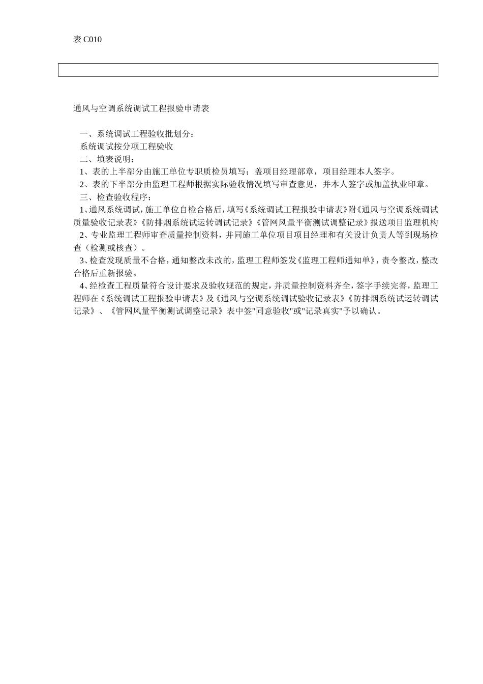 系统调试报验申请表.doc_第2页