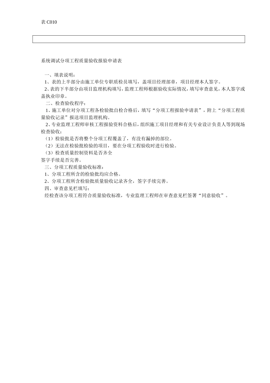 系统调试分项工程报验申请表.doc_第2页