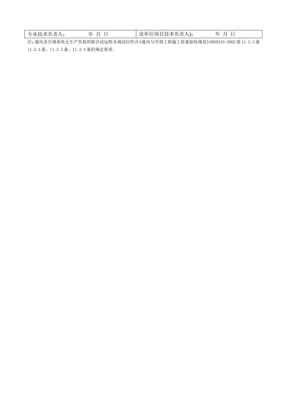 系统联合试运转记录 施2002-70.doc_第2页