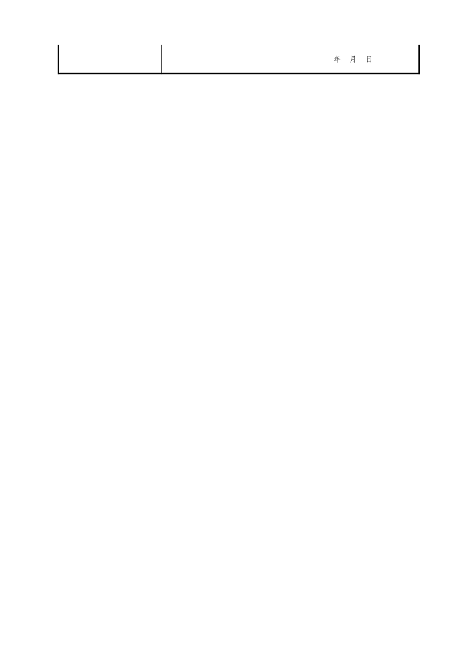 系统试运行检验批质量验收记录.xls_第2页