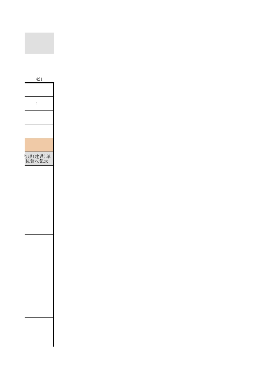 细部构造-11.xls_第3页