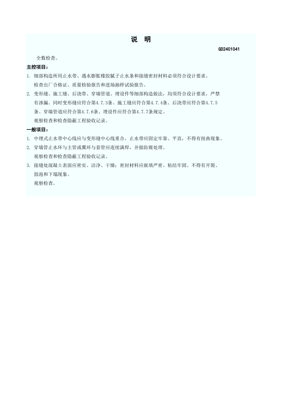 细部构造工程检验批质量验收记录表 GD2401041.xls_第3页