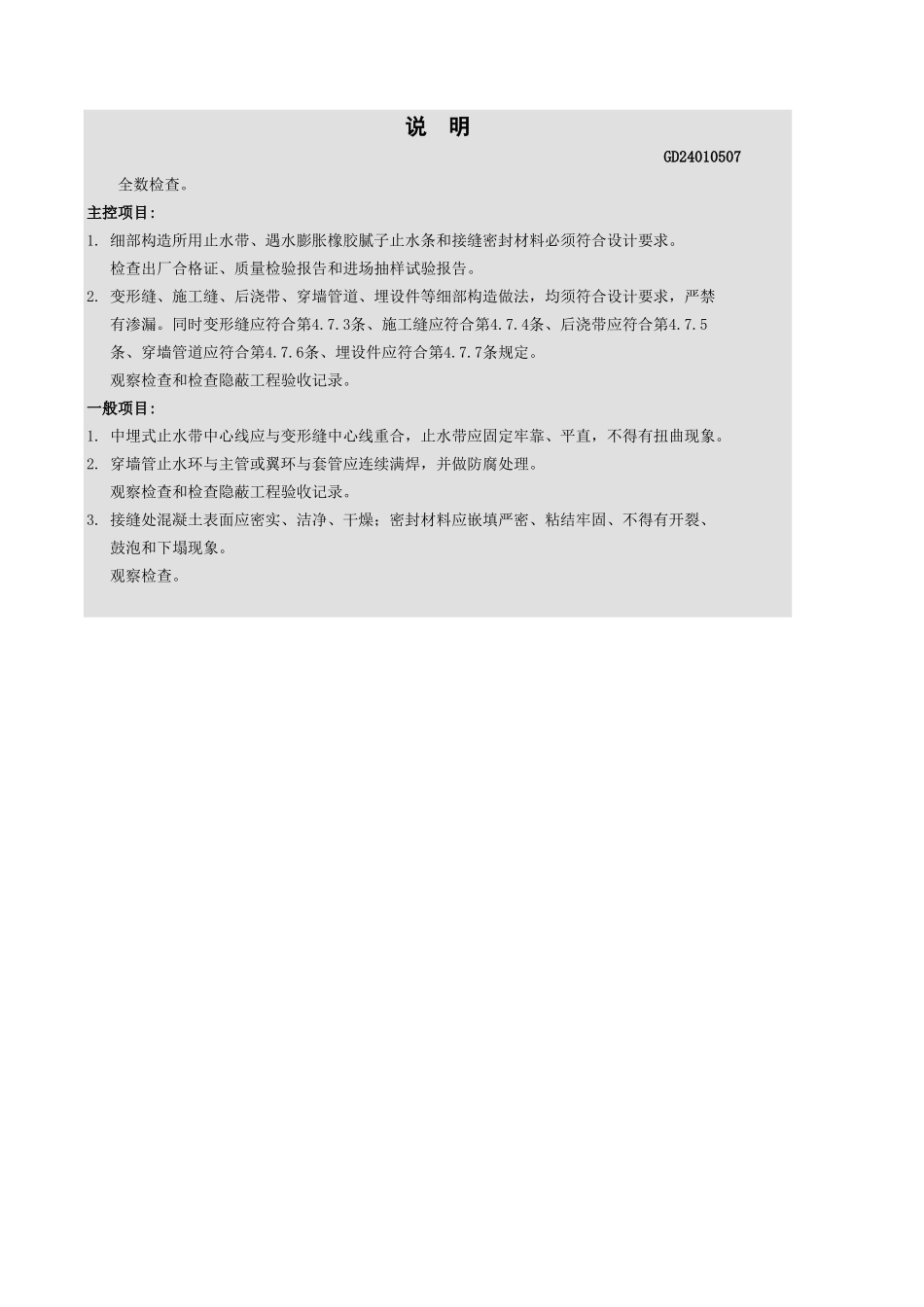 细部构造工程检验批质量验收记录表.xls_第3页