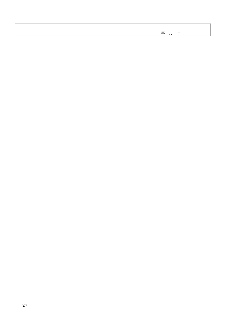 细部构造检验批质量验收记录.doc_第2页