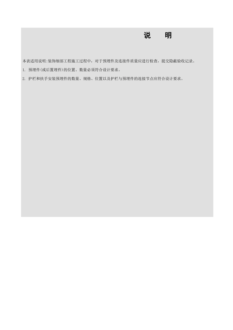 细部隐蔽工程质量验收记录GD2301111.xls_第2页