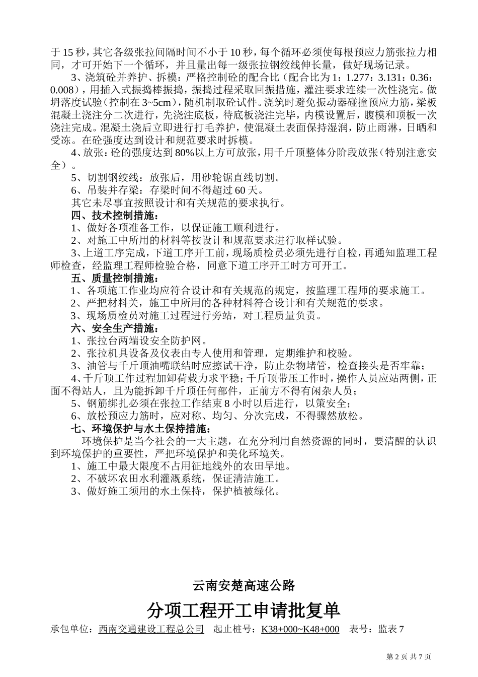 下行线 K40+047.46空心板.doc_第2页