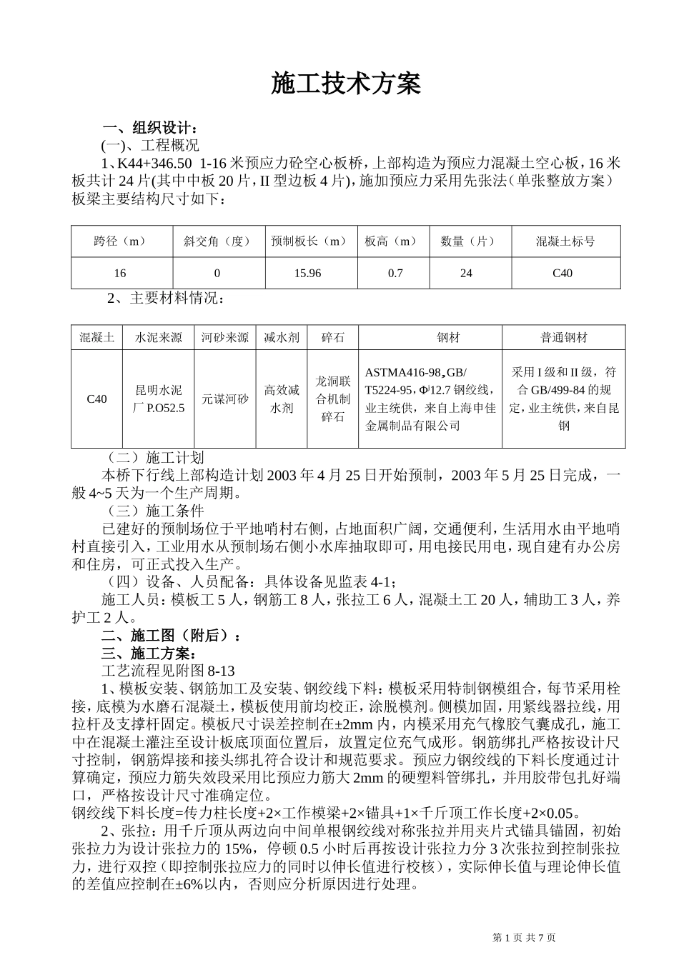 下行线K44+346.50.doc_第1页