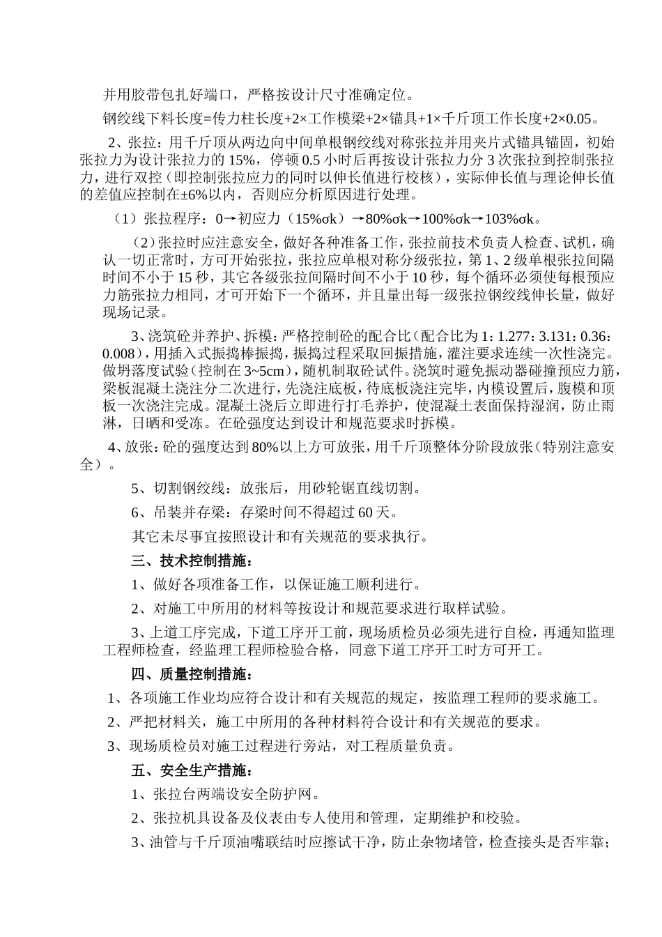 下行线空心板.doc_第2页