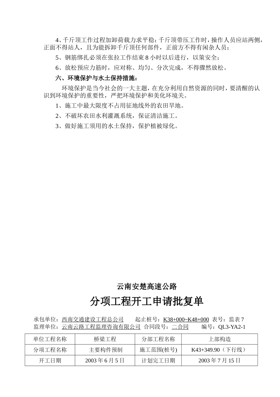 下行线空心板.doc_第3页