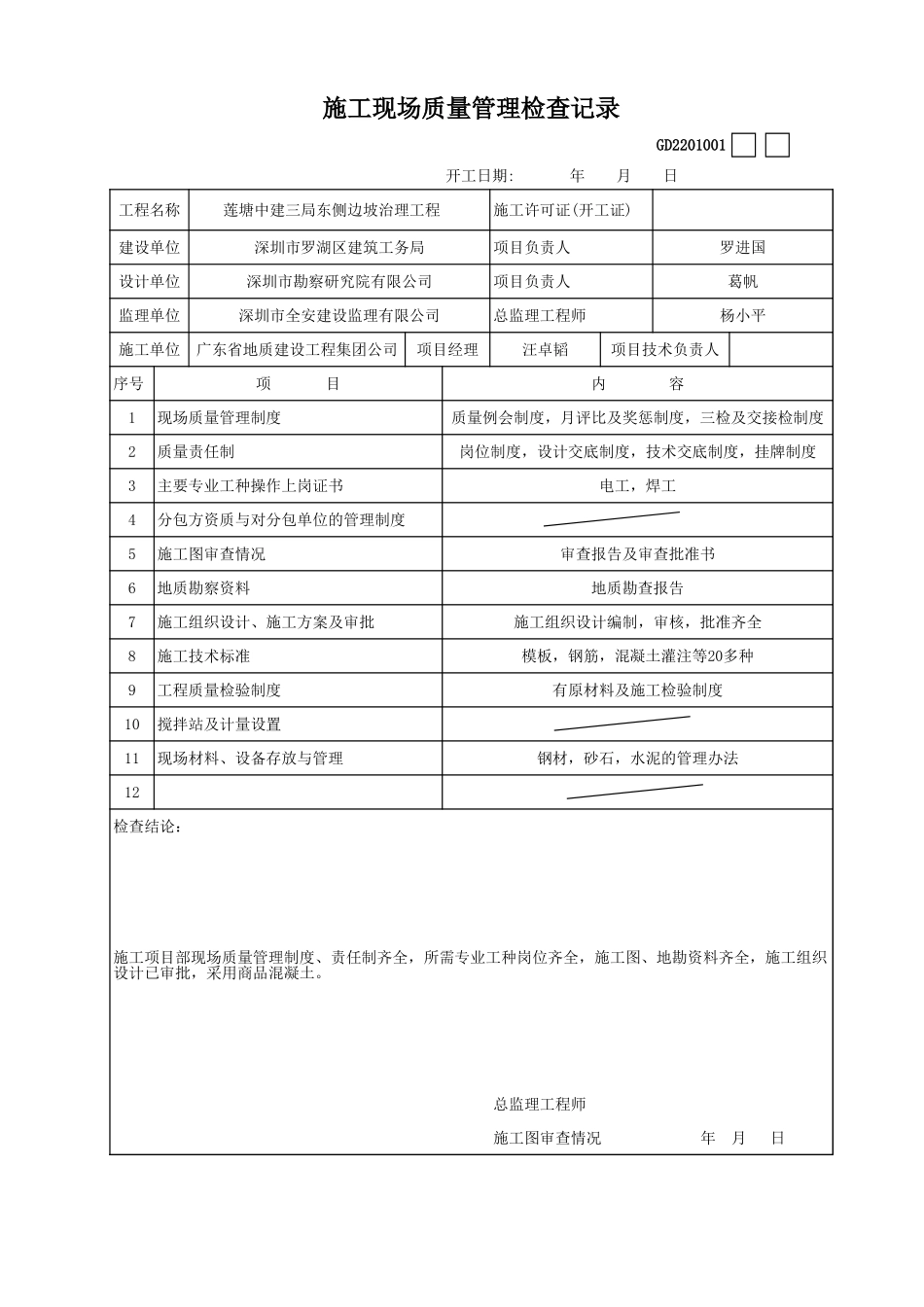 现场施工管理检查记录.xls_第2页