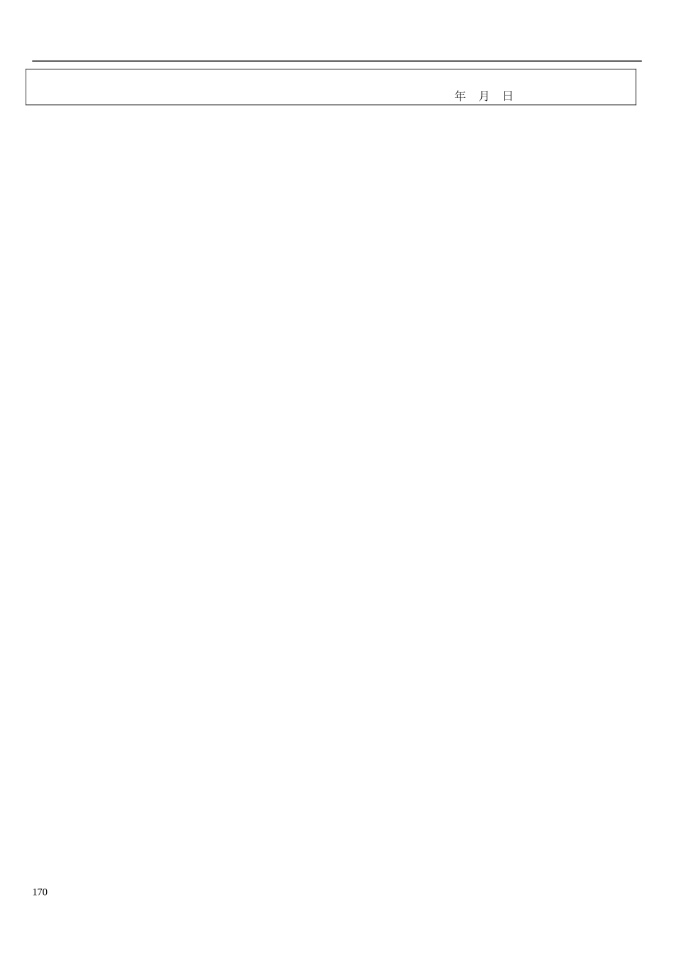 现浇结构外观尺寸偏差检验批质量验收记录.doc_第2页