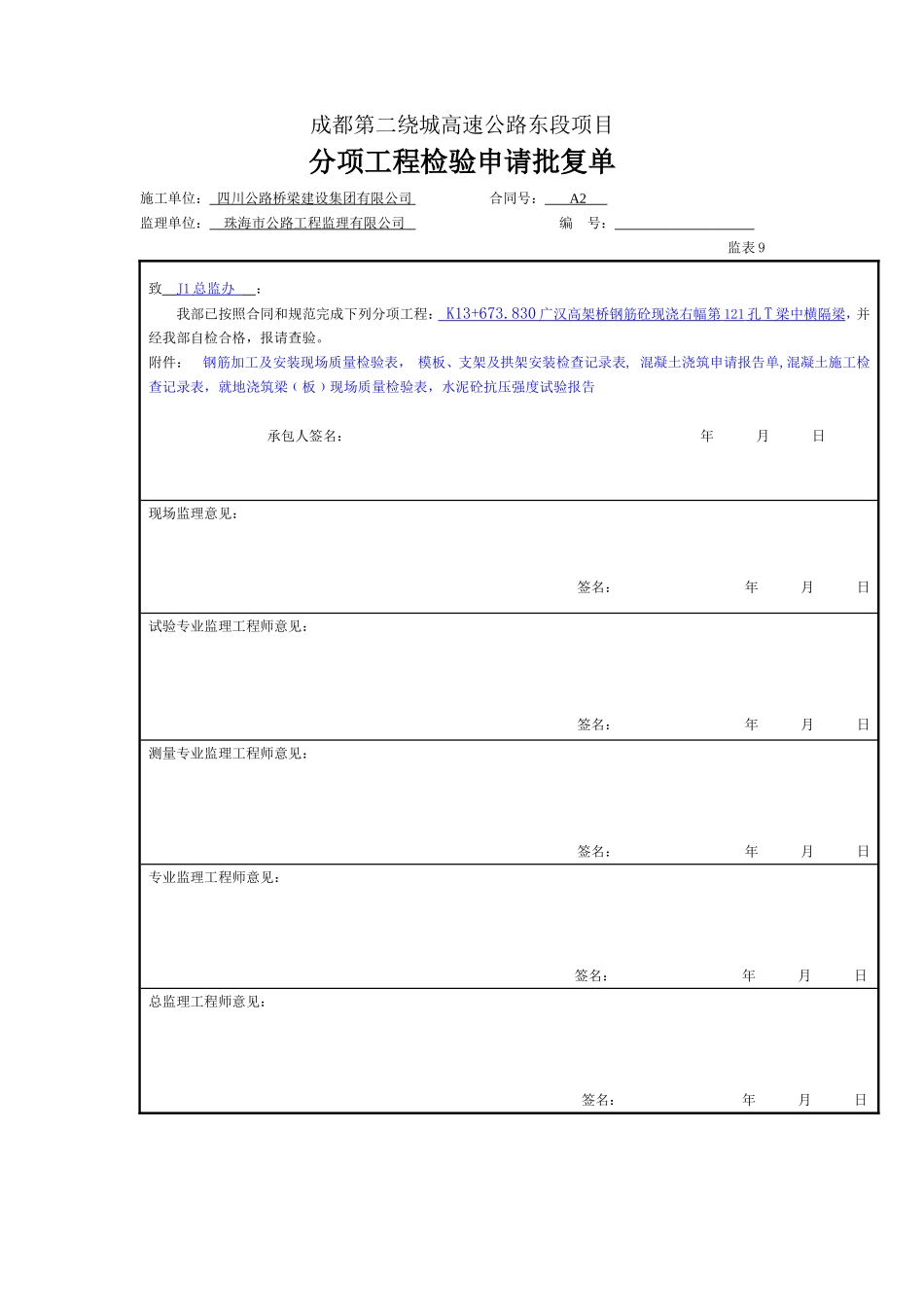现浇中横隔板.doc_第2页