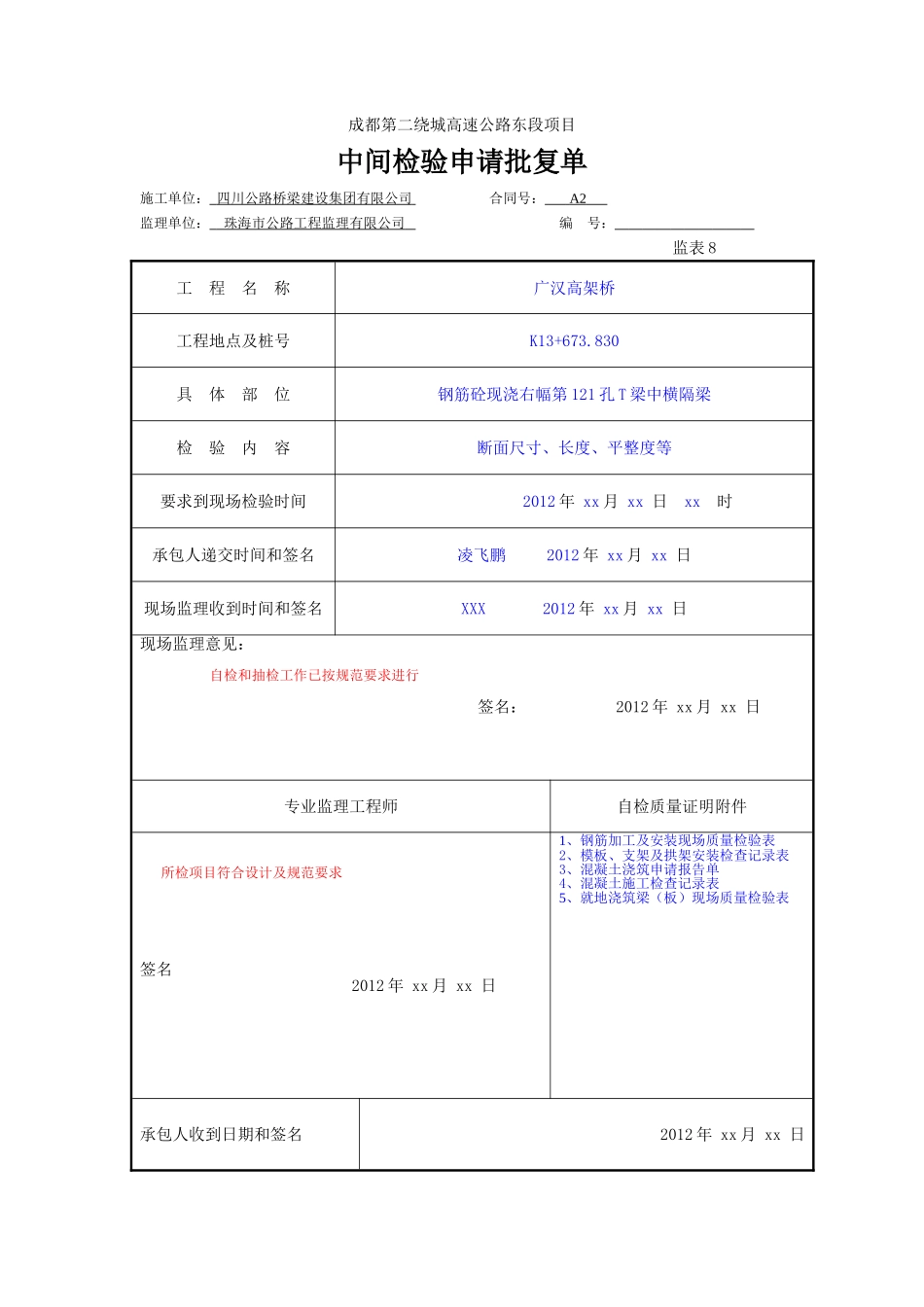 现浇中横隔板.doc_第3页