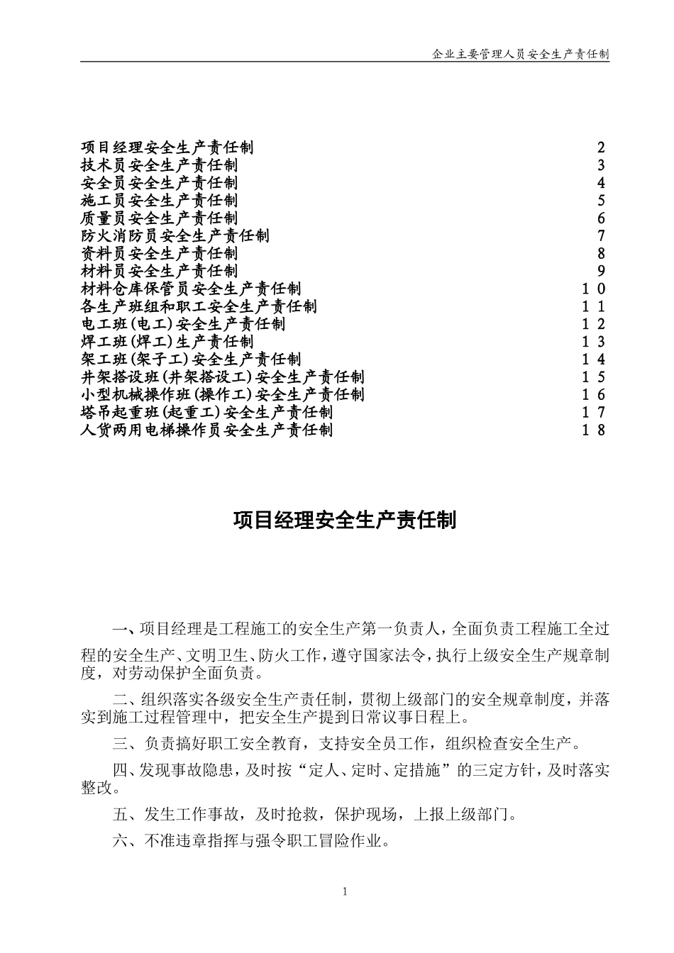 项目部管理人员安全生产责任制.doc_第2页