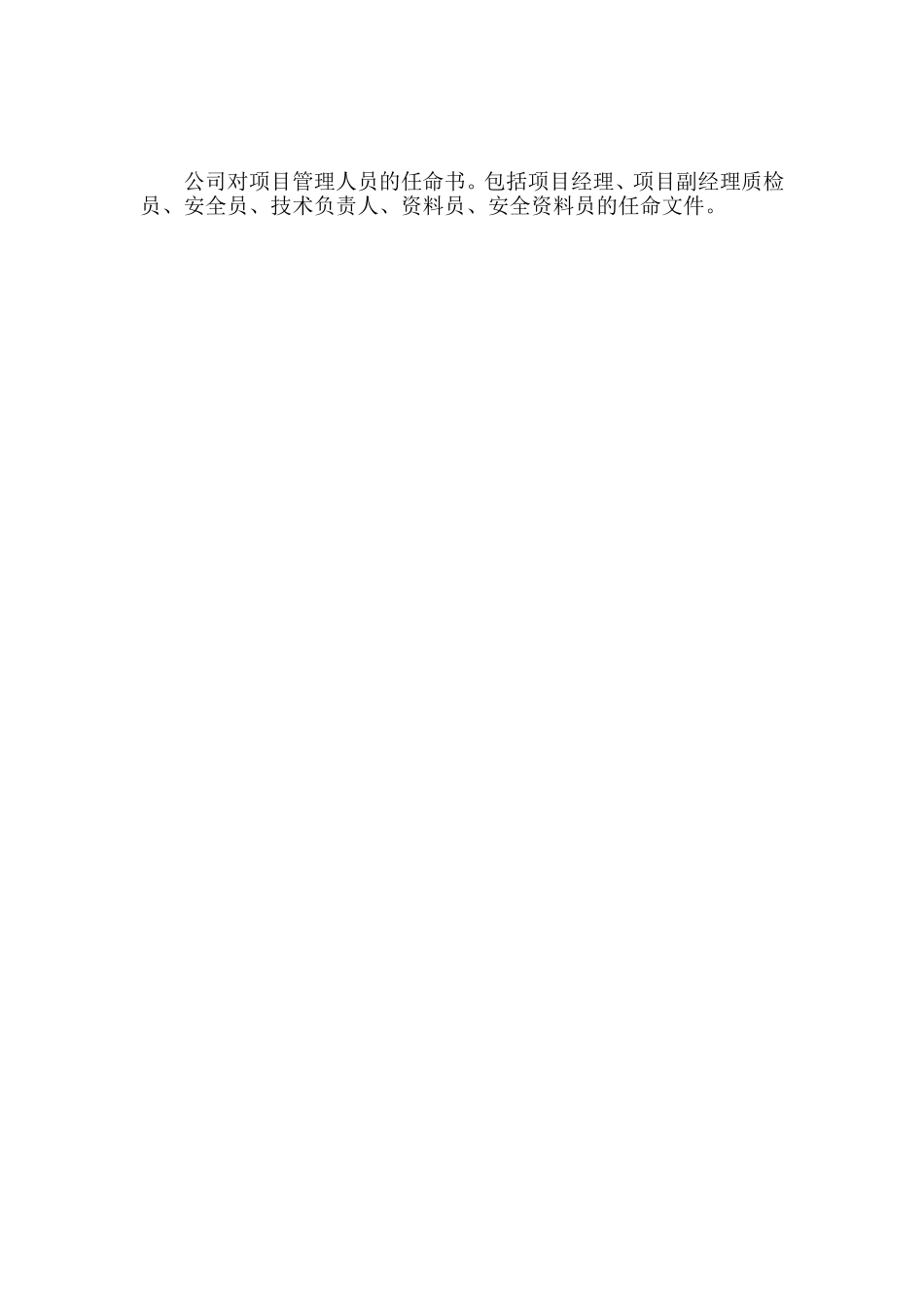 项目主要管理人员企业任命文件.doc_第1页