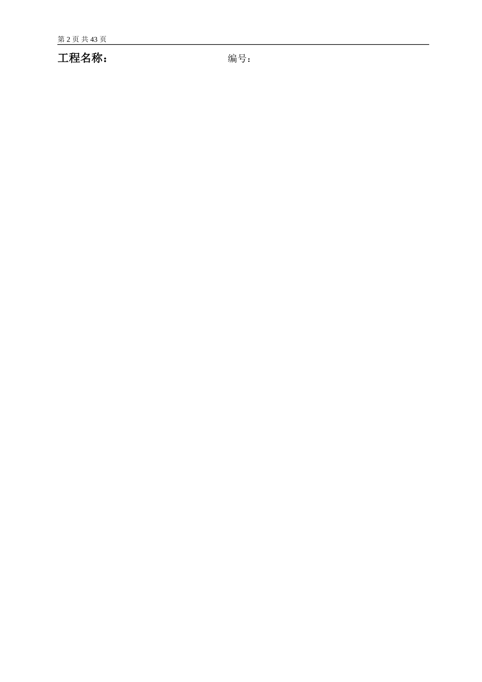 消防工程竣工资料表格范本 (1).doc_第2页