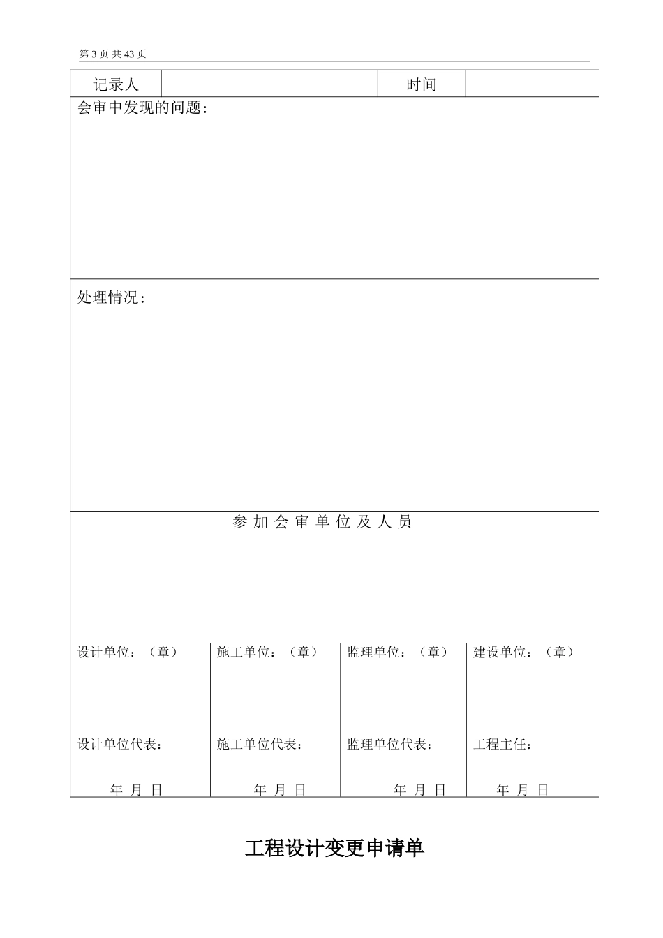 消防工程竣工资料表格范本 (1).doc_第3页