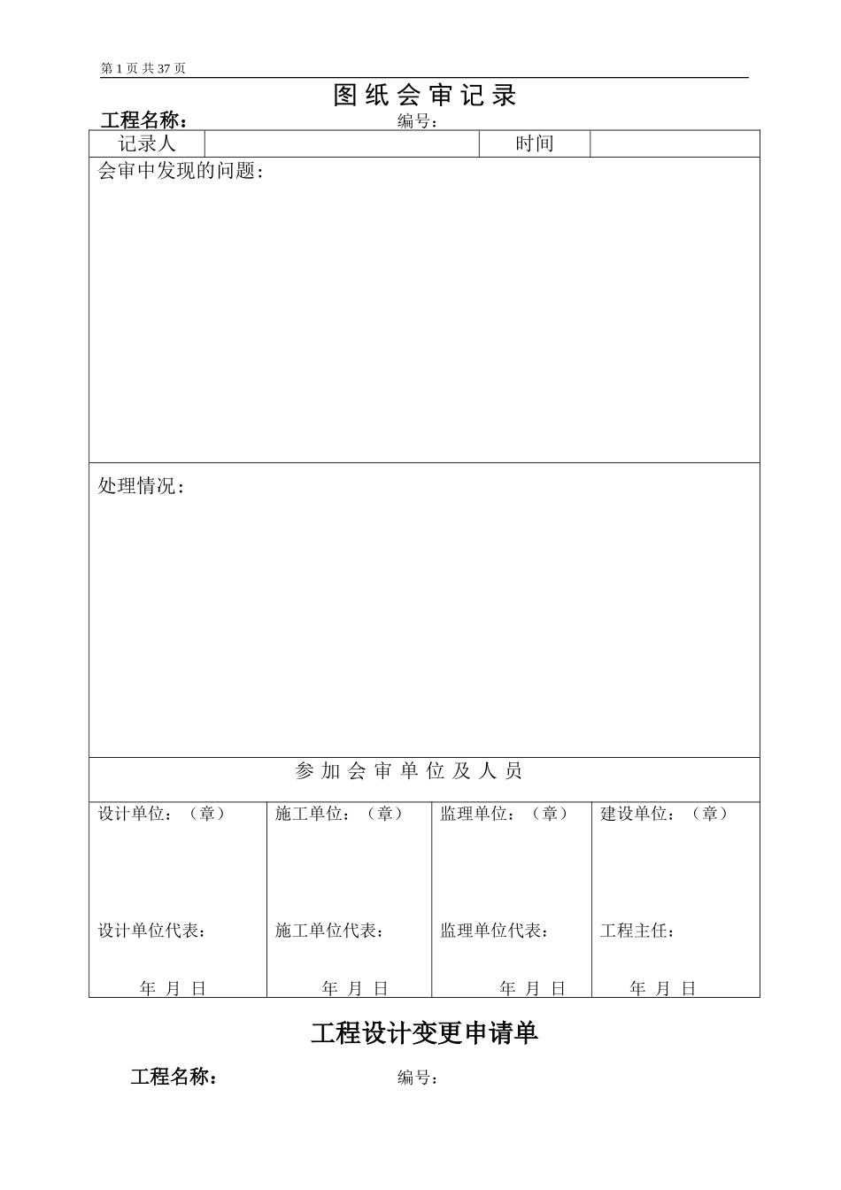 消防工程竣工资料表格范本.doc_第1页