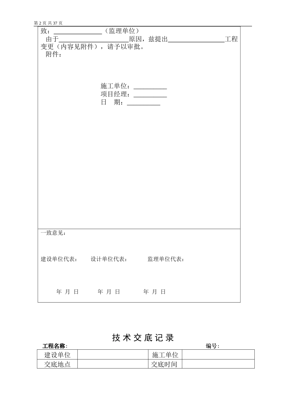 消防工程竣工资料表格范本.doc_第2页