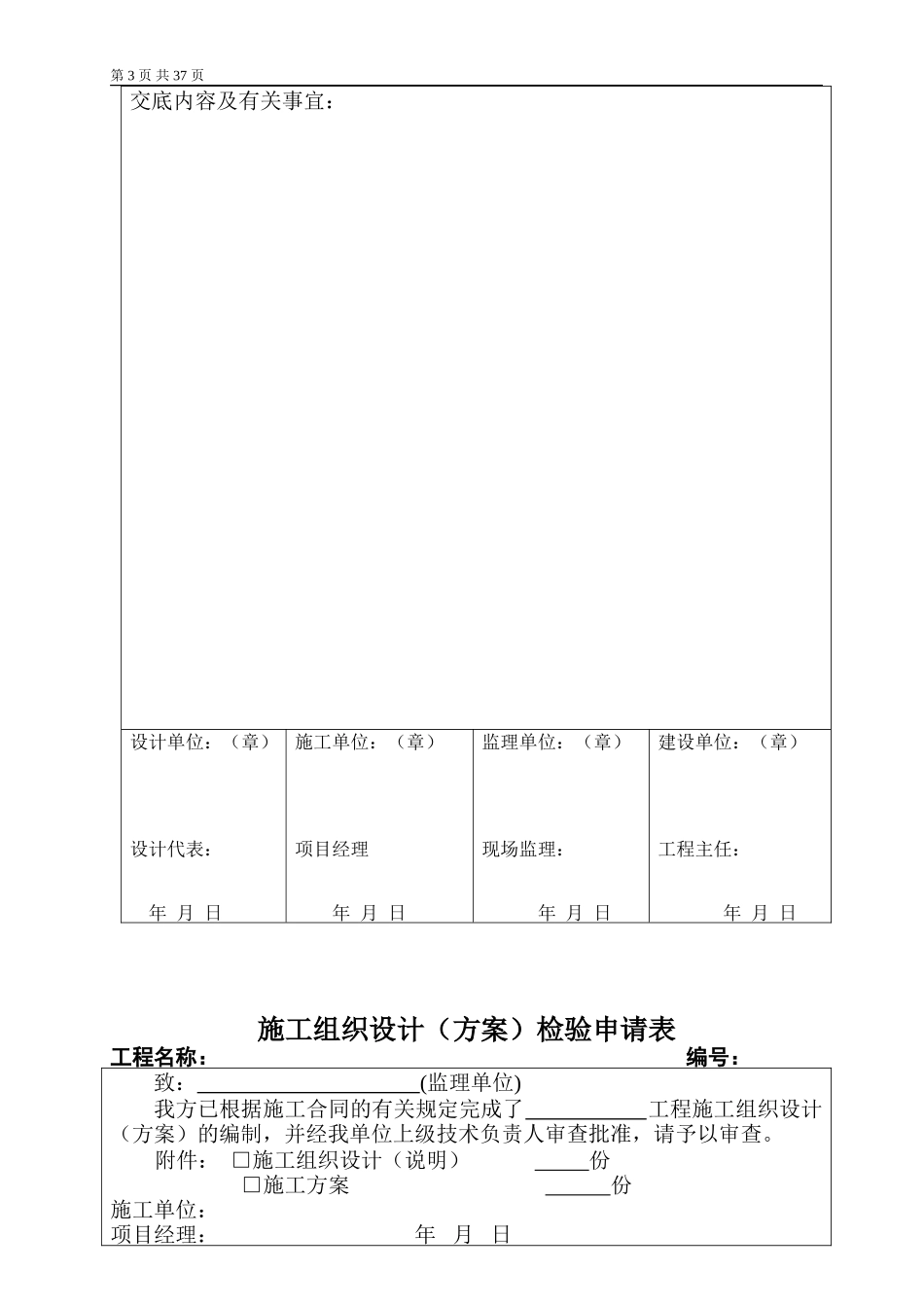 消防工程竣工资料表格范本.doc_第3页